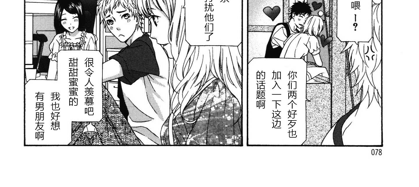 《那就恋爱吧》第10话 第4页