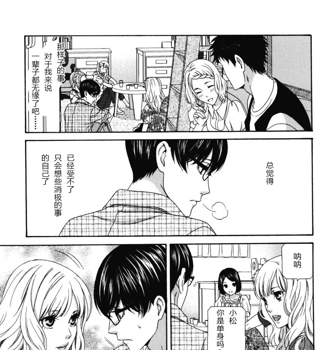 《那就恋爱吧》第10话 第5页