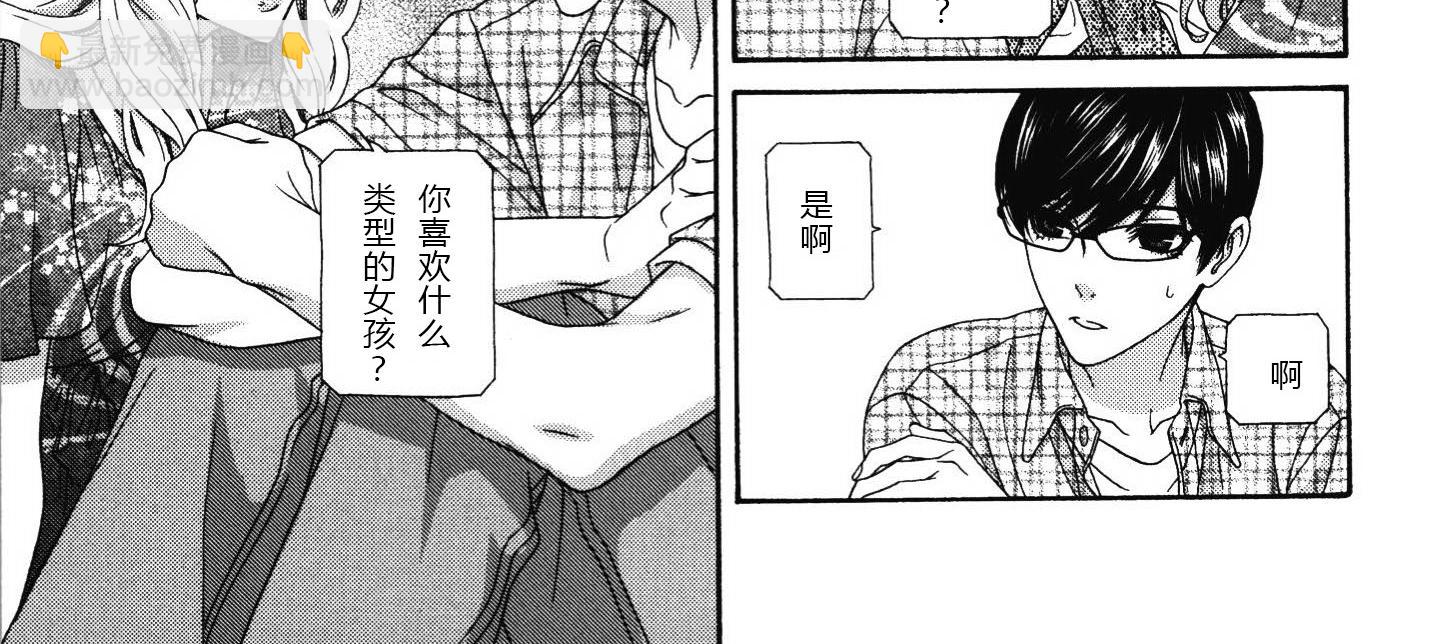 《那就恋爱吧》第10话 第6页
