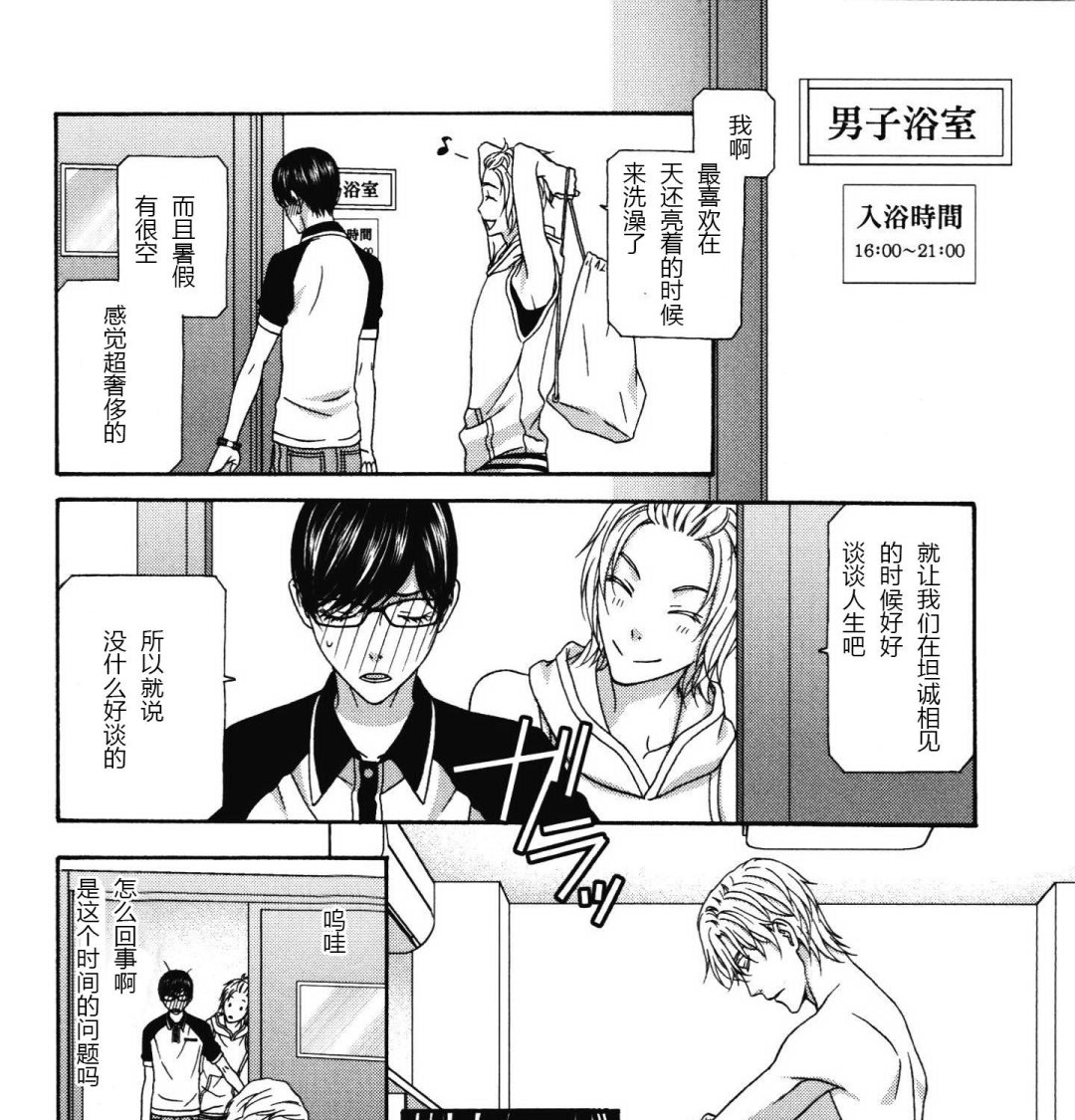 《那就恋爱吧》第13话 第15页