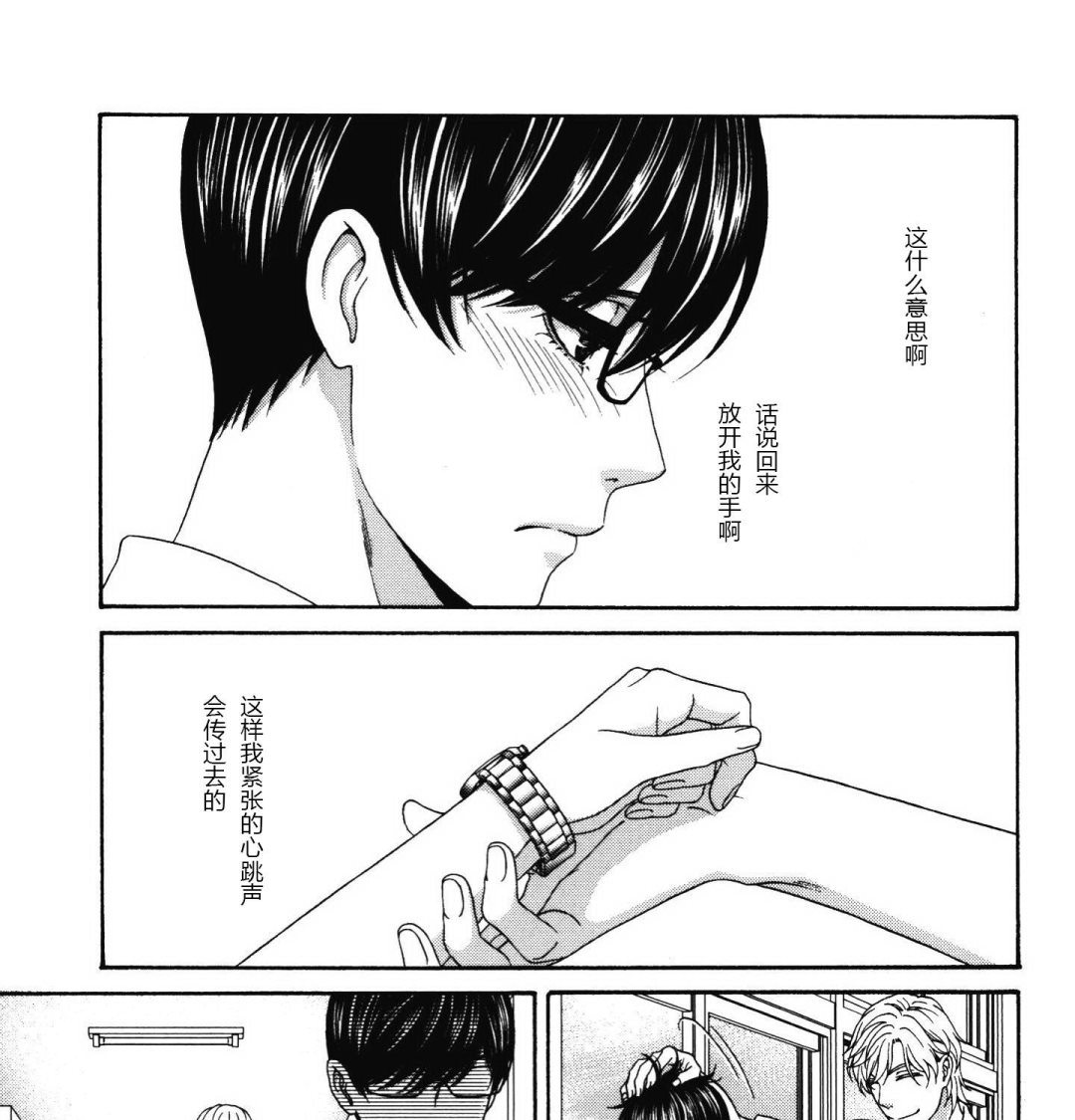 《那就恋爱吧》第13话 第1页
