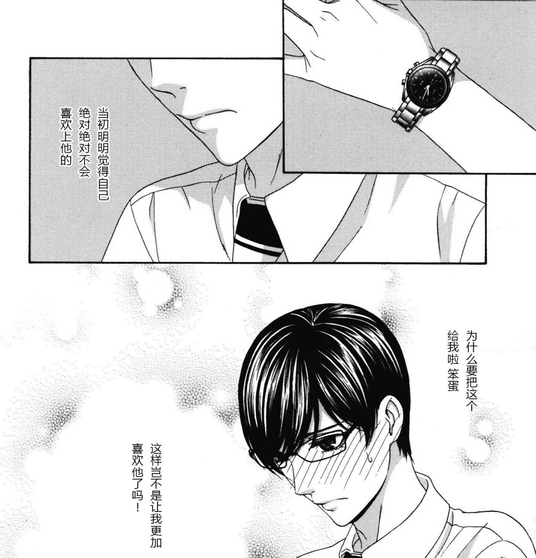 《那就恋爱吧》第13话 第3页