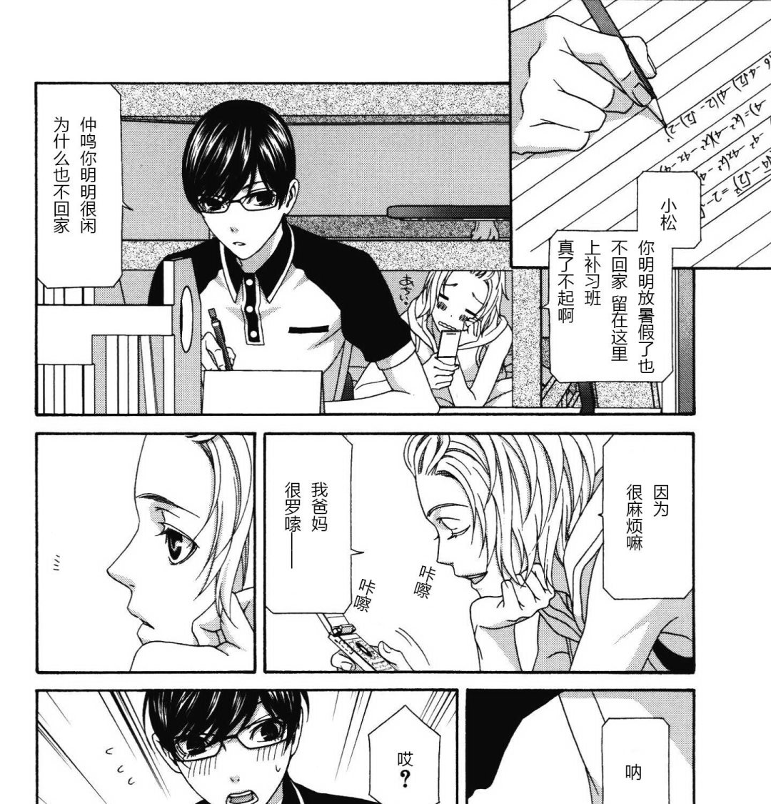 《那就恋爱吧》第13话 第7页