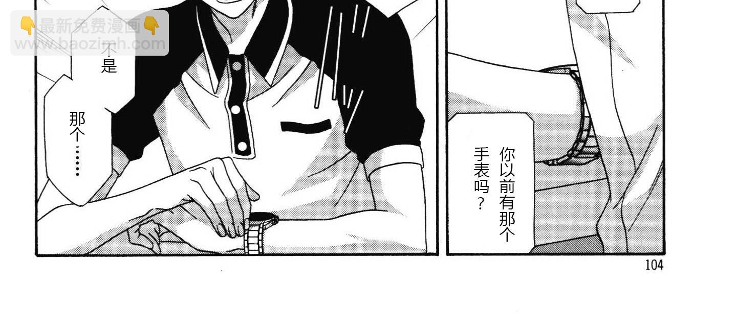 《那就恋爱吧》第13话 第8页