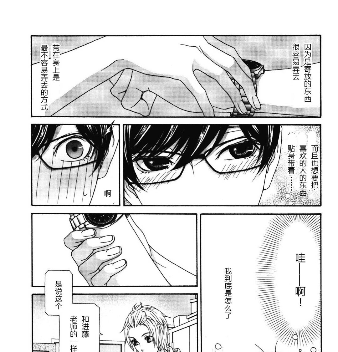 《那就恋爱吧》第13话 第9页