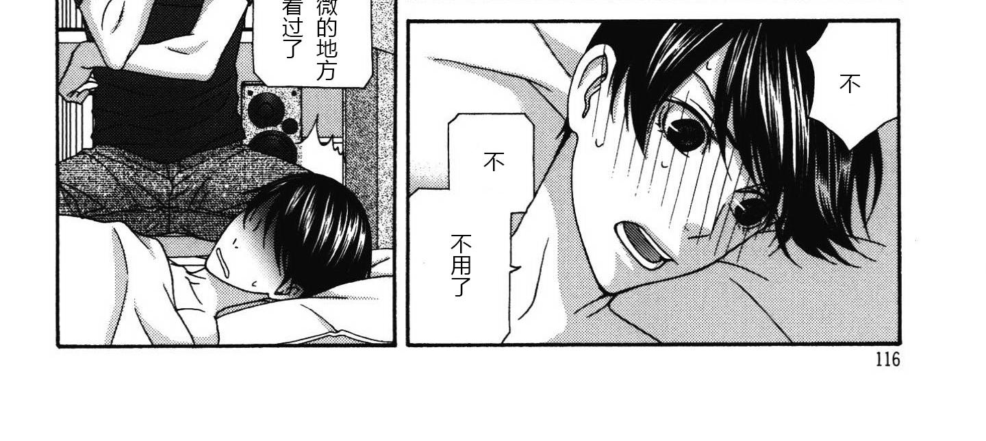 《那就恋爱吧》第14话 第16页