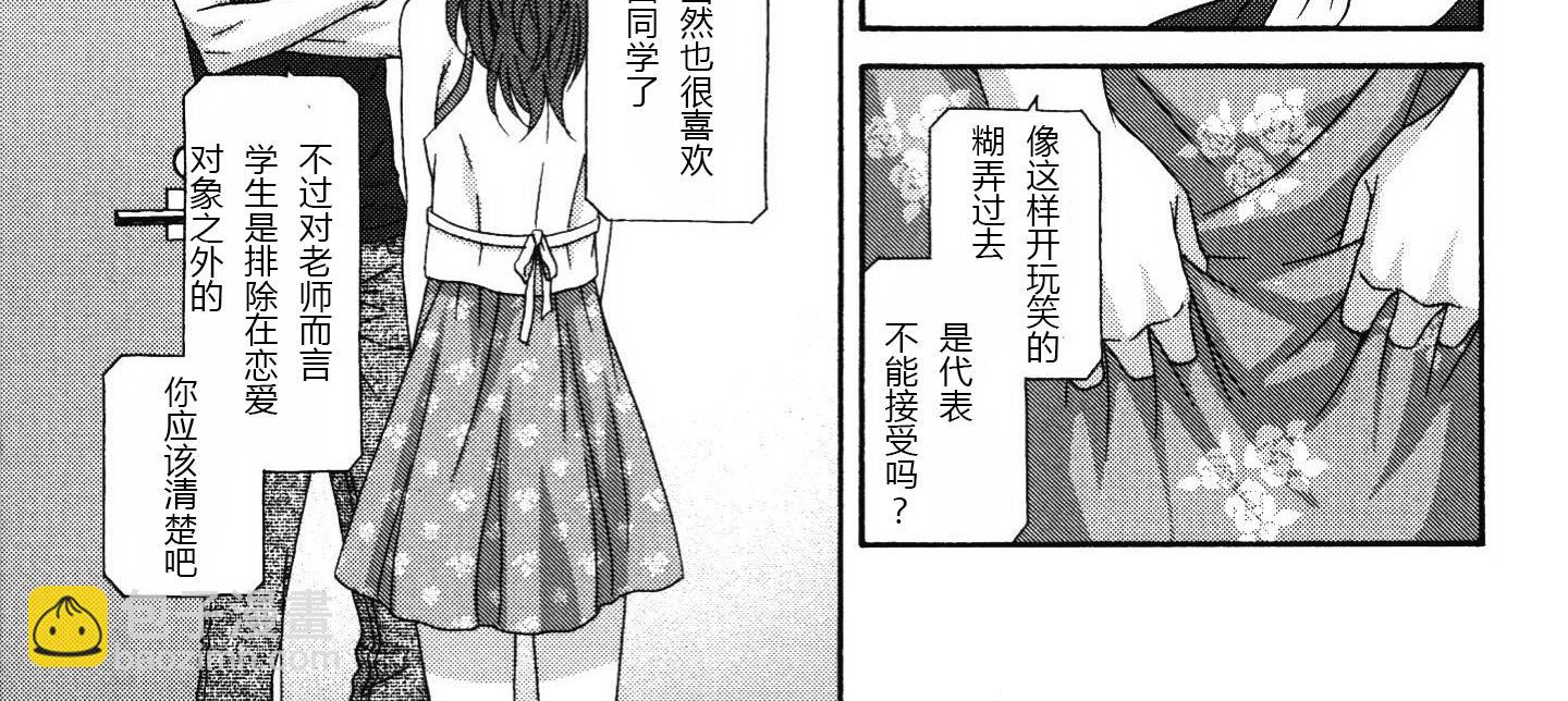 《那就恋爱吧》第15话 第10页