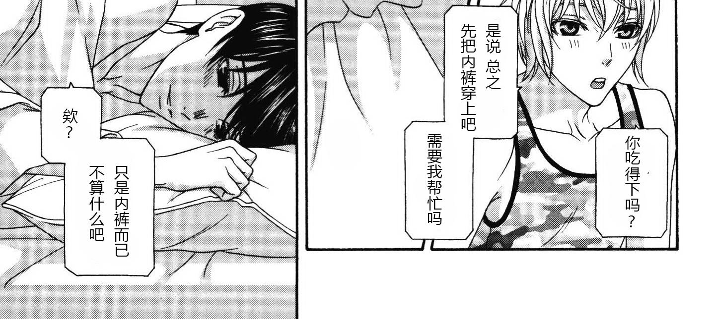 《那就恋爱吧》第15话 第14页