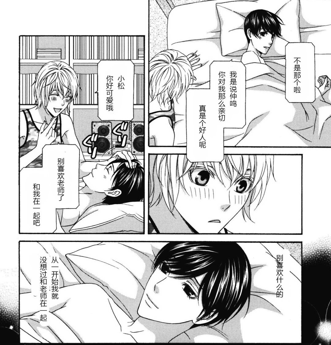 《那就恋爱吧》第15话 第15页