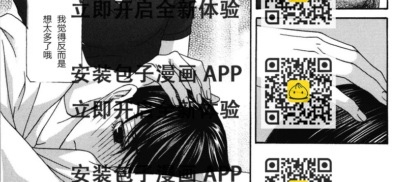 《那就恋爱吧》第15话 第2页