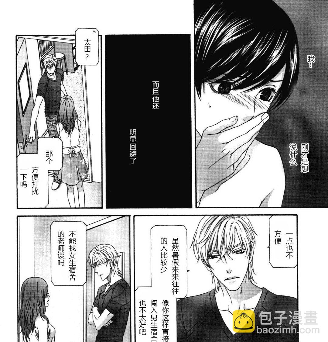 《那就恋爱吧》第15话 第7页