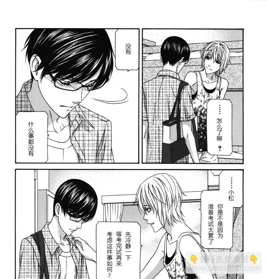 《那就恋爱吧》第16话 第11页