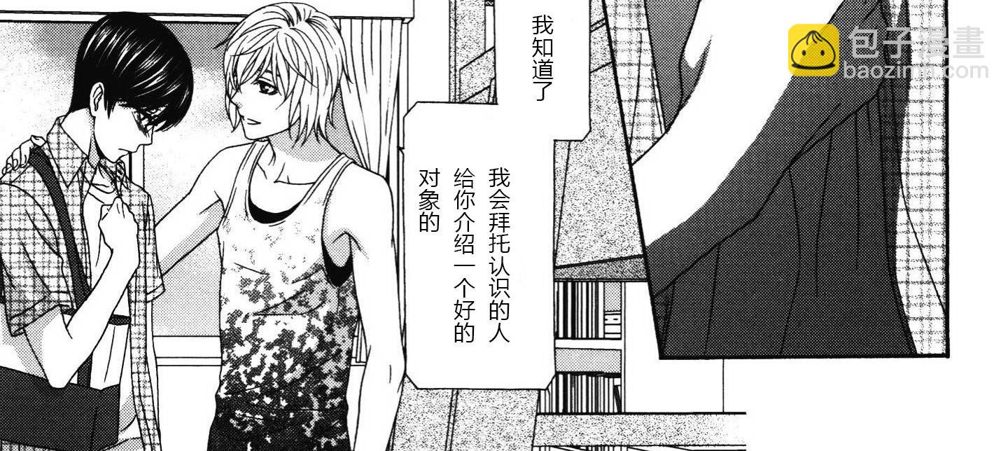 《那就恋爱吧》第16话 第14页