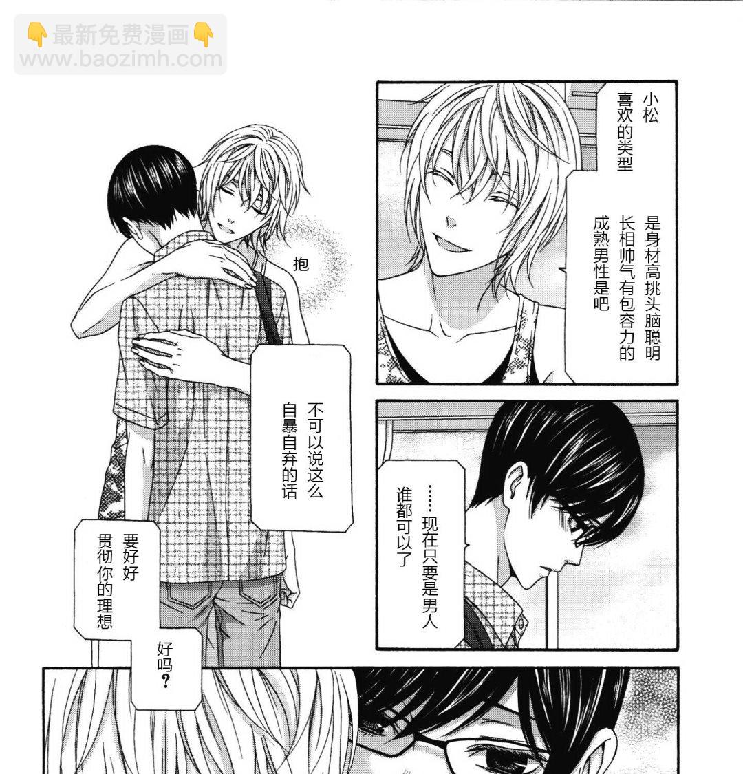 《那就恋爱吧》第16话 第15页