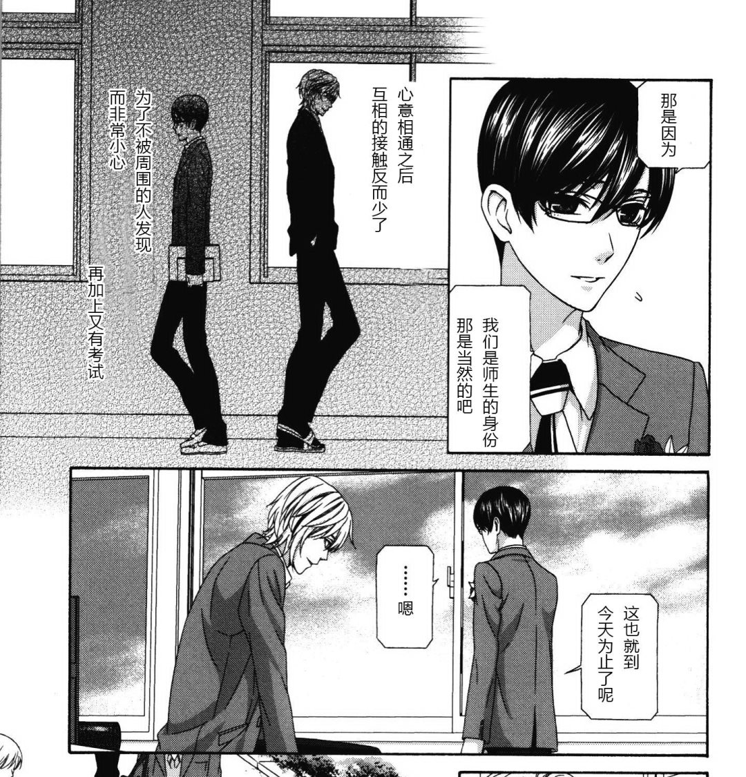 《那就恋爱吧》第20话 第11页