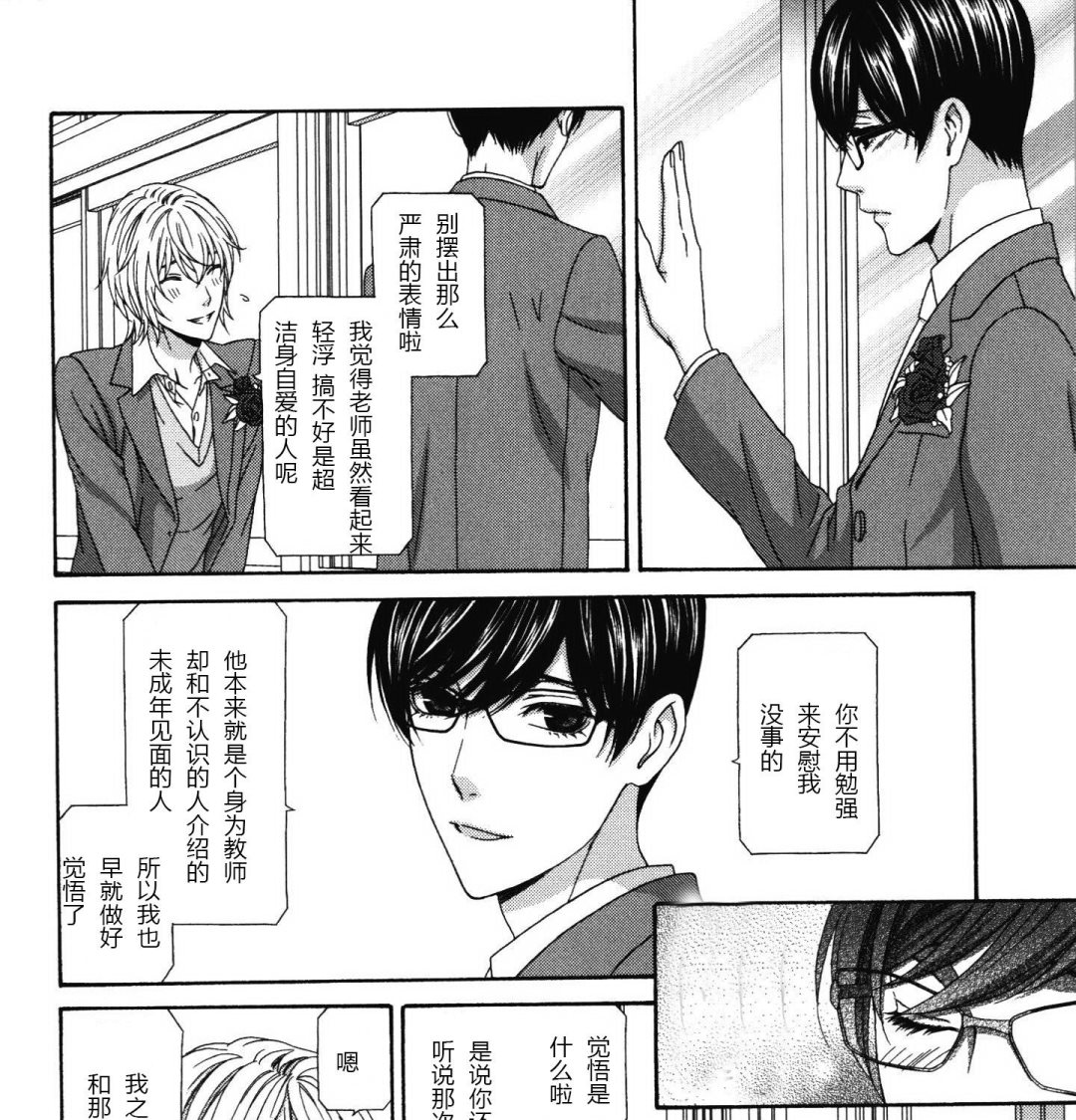 《那就恋爱吧》第20话 第13页