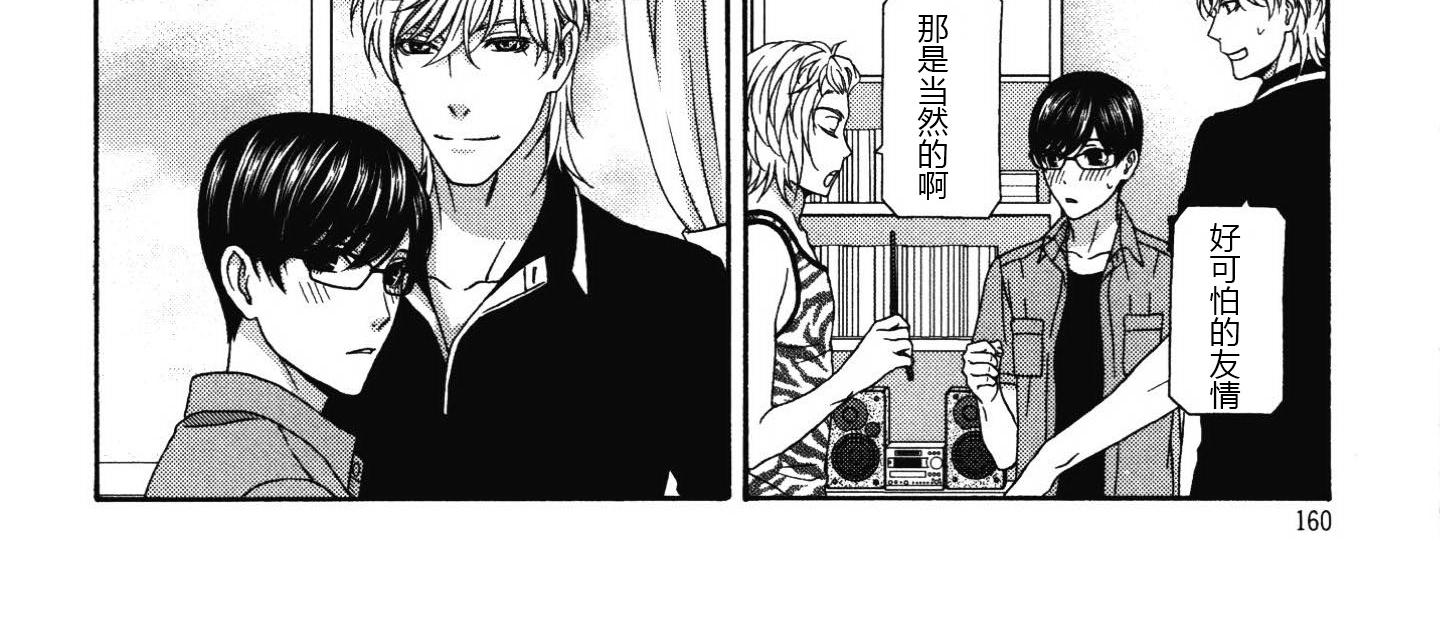 《那就恋爱吧》第20话 第2页