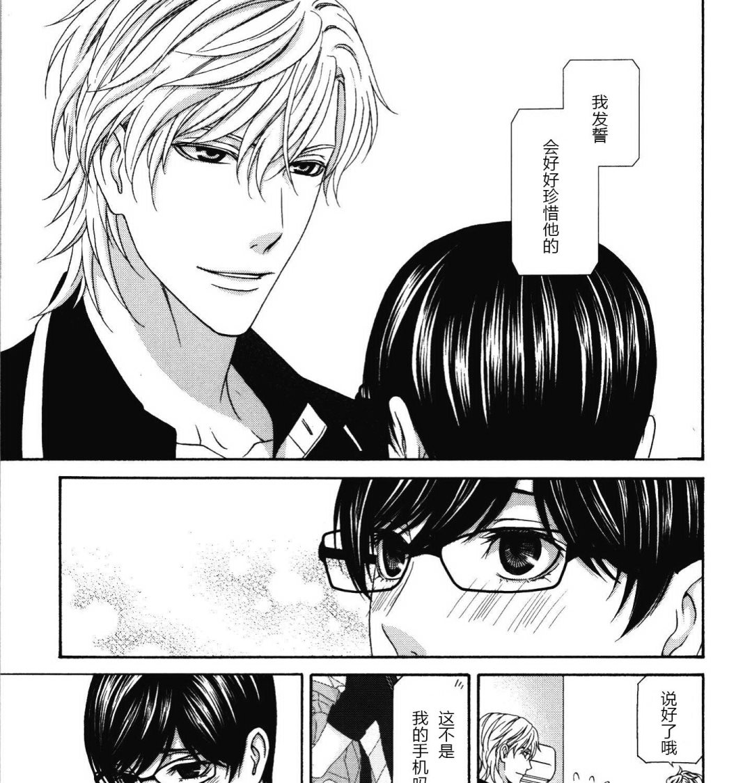 《那就恋爱吧》第20话 第3页