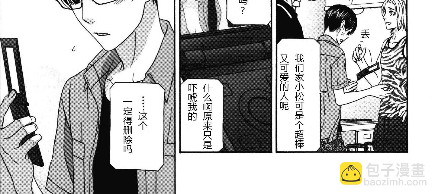 《那就恋爱吧》第20话 第4页