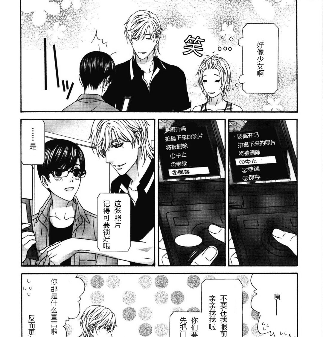 《那就恋爱吧》第20话 第5页