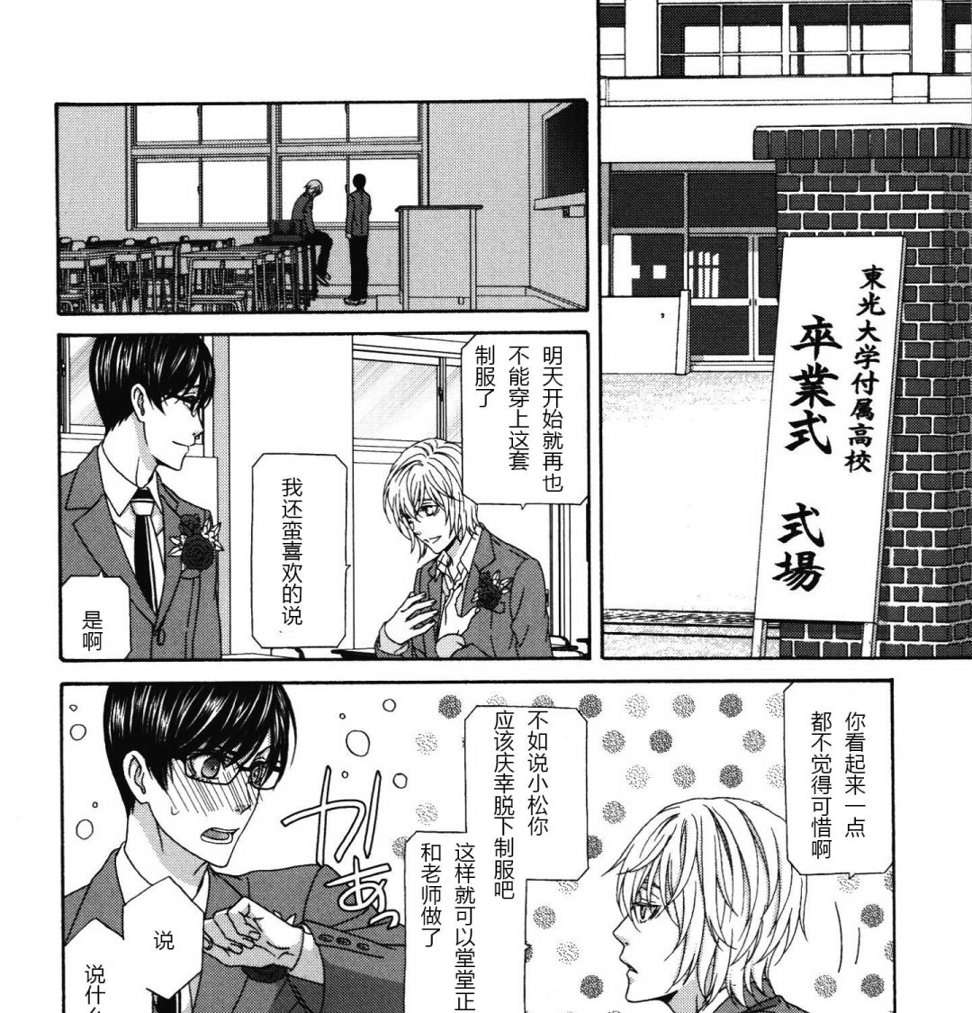《那就恋爱吧》第20话 第9页