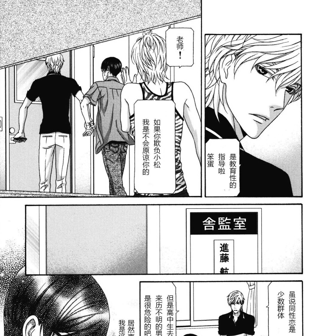 《那就恋爱吧》第18话 第5页