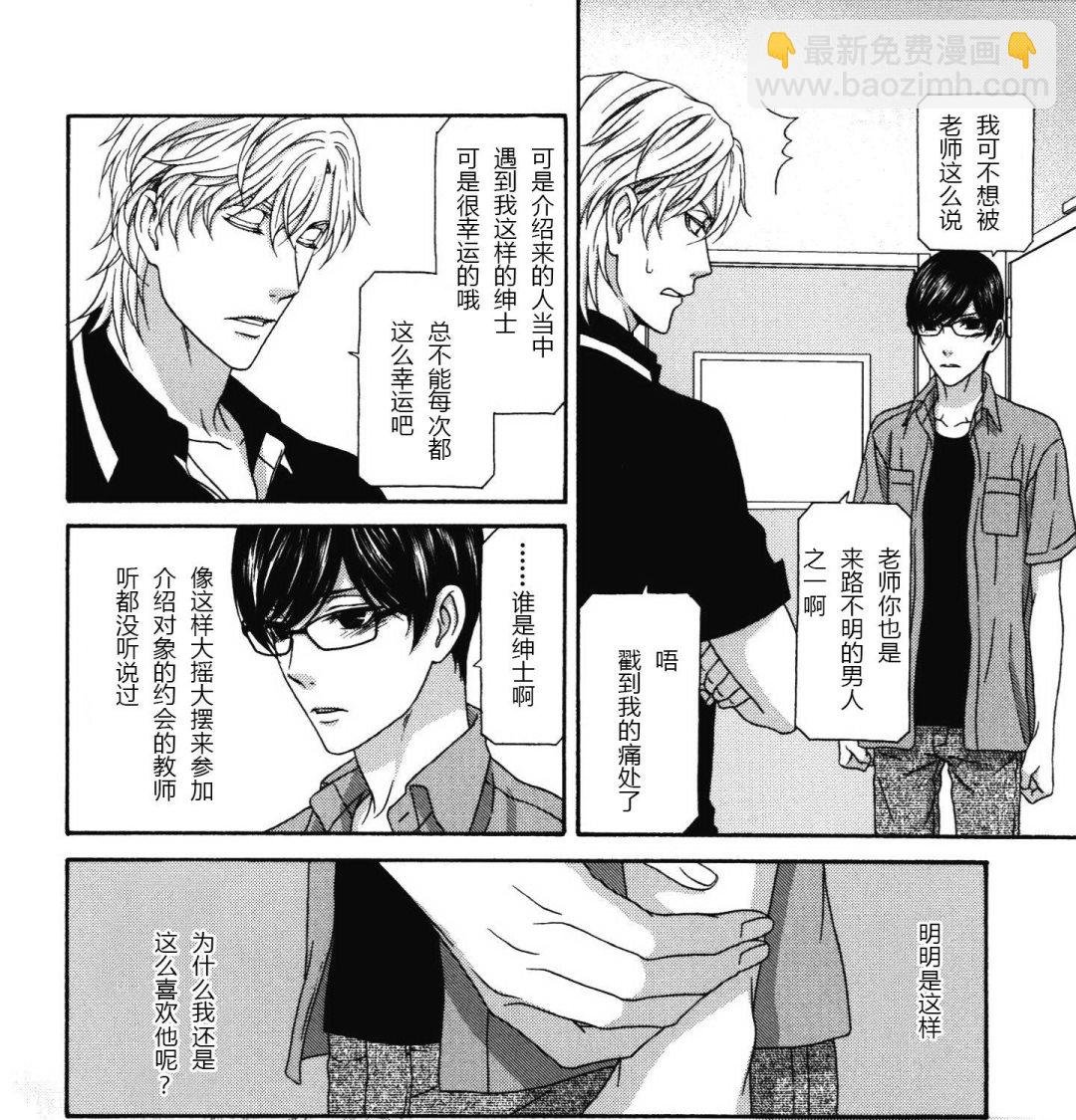 《那就恋爱吧》第18话 第7页