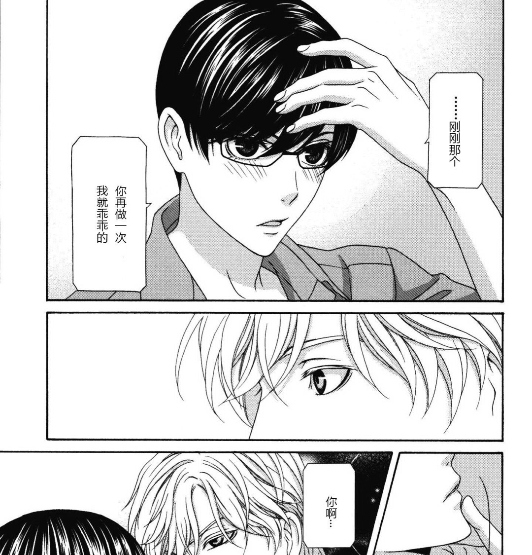 《那就恋爱吧》第19话 第13页
