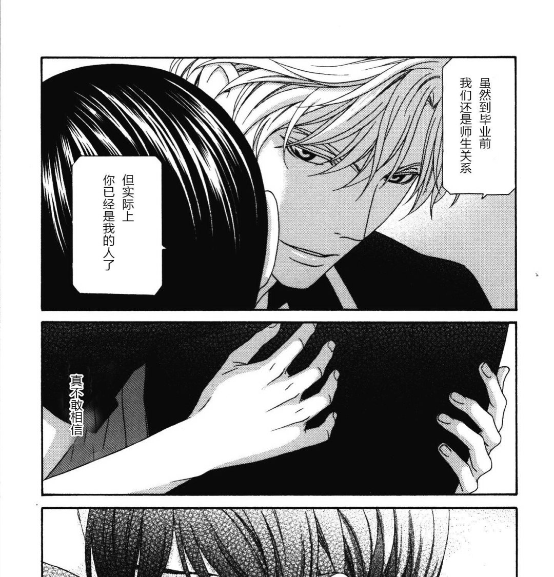 《那就恋爱吧》第19话 第15页