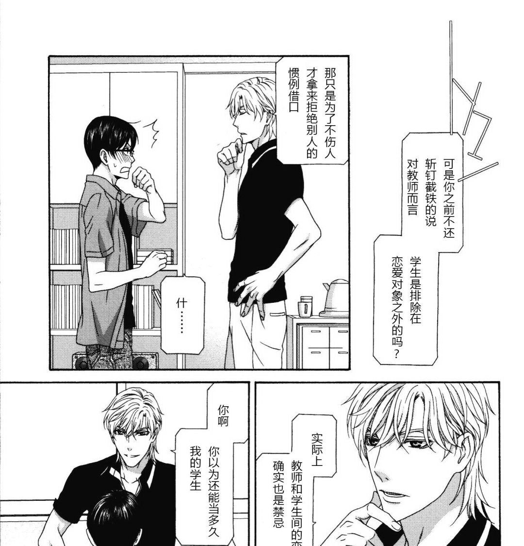 《那就恋爱吧》第19话 第1页