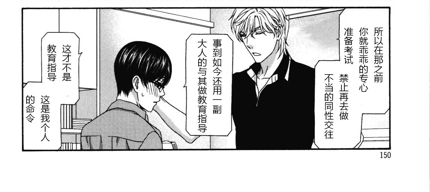 《那就恋爱吧》第19话 第4页