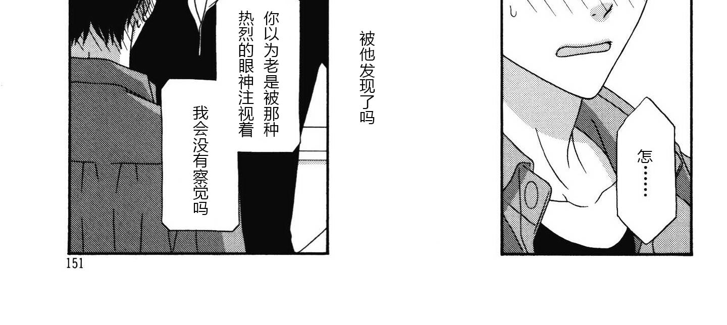 《那就恋爱吧》第19话 第6页