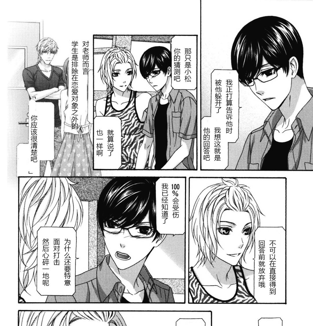 《那就恋爱吧》第17话 第15页