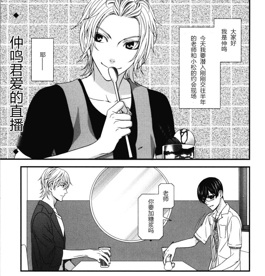 《那就恋爱吧》第23话 第1页