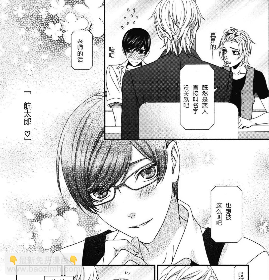 《那就恋爱吧》第23话 第3页