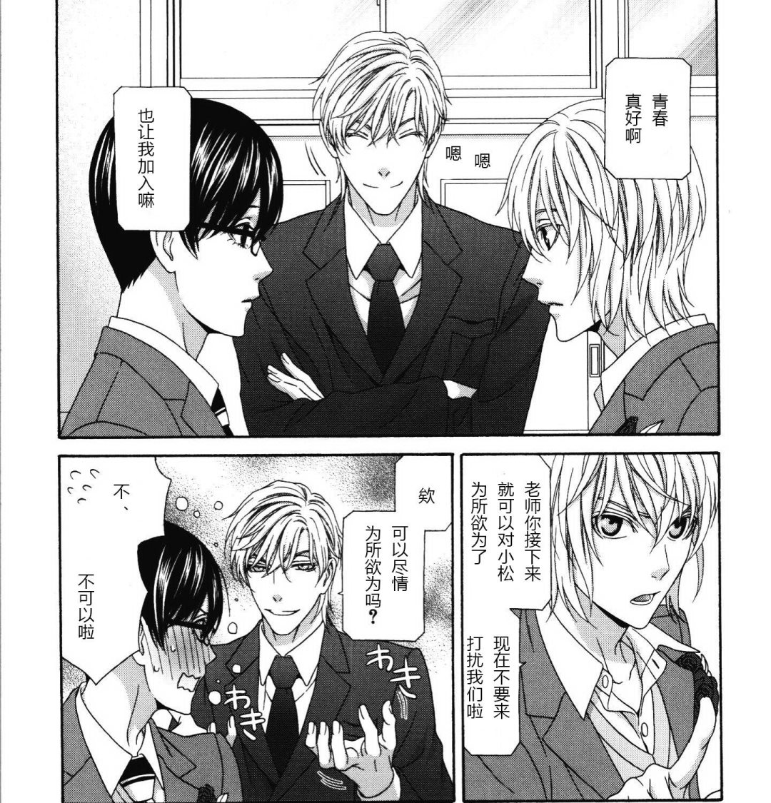 《那就恋爱吧》第21话 第11页