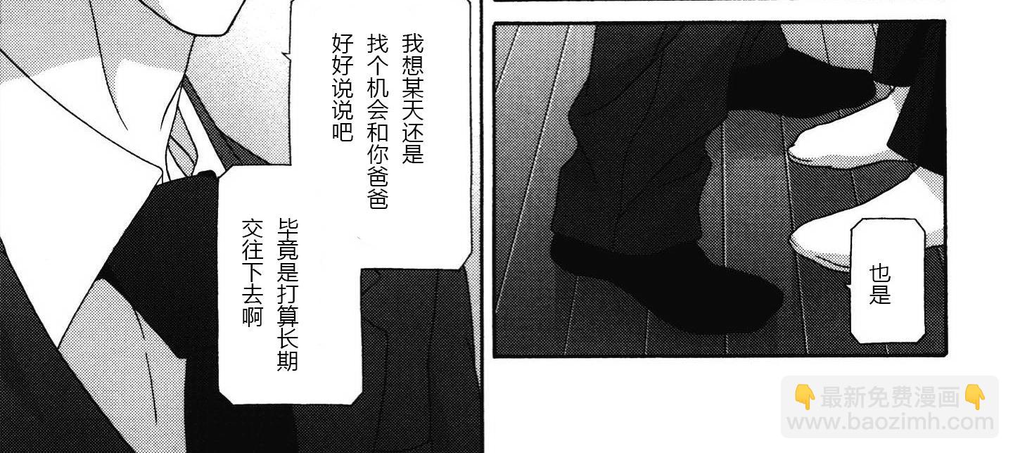 《那就恋爱吧》第21话 第16页