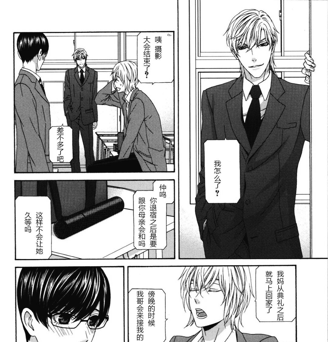 《那就恋爱吧》第21话 第1页