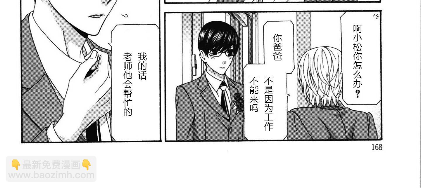 《那就恋爱吧》第21话 第2页