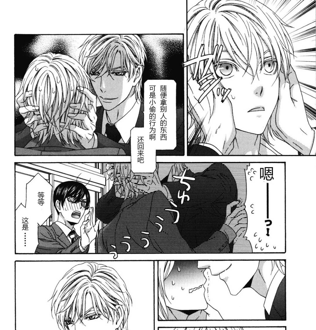 《那就恋爱吧》第21话 第5页