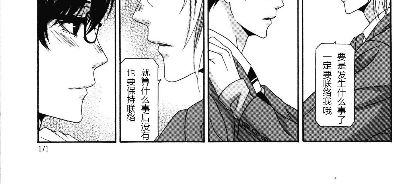 《那就恋爱吧》第21话 第8页