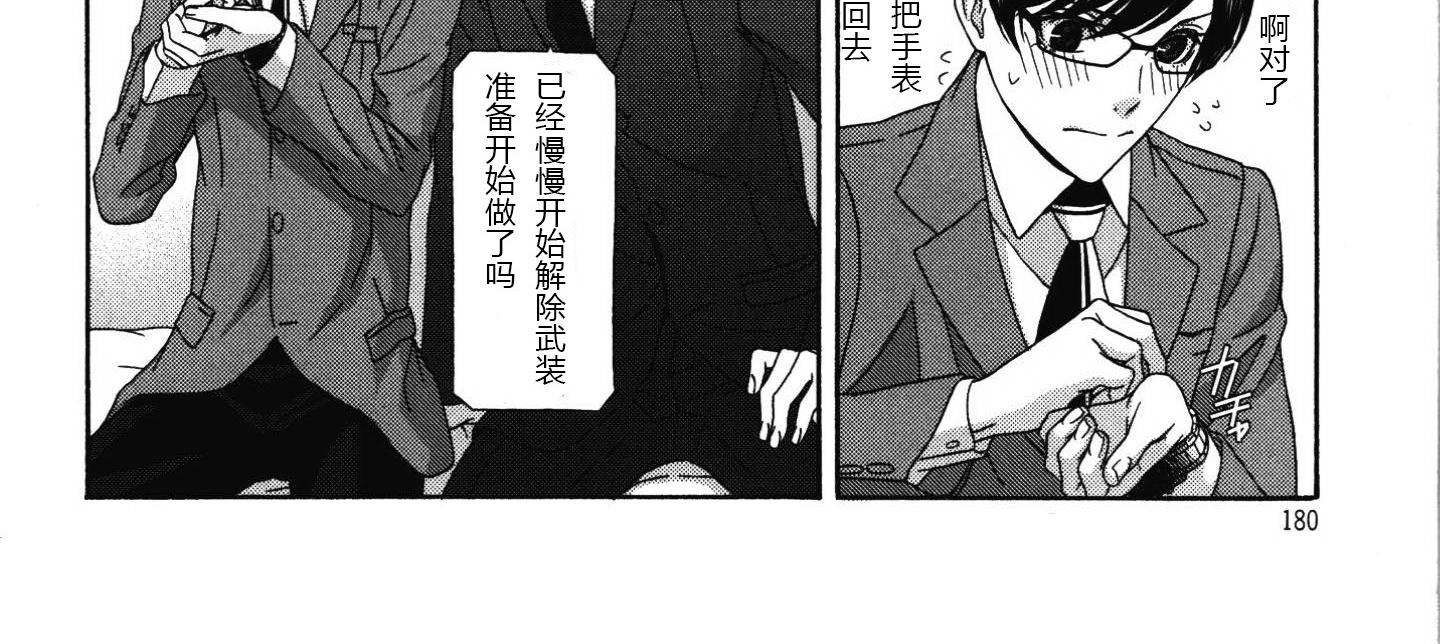 《那就恋爱吧》第22话 第10页