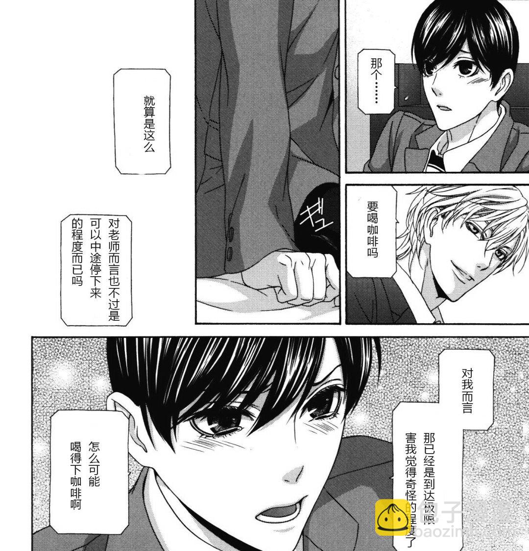 《那就恋爱吧》第22话 第15页