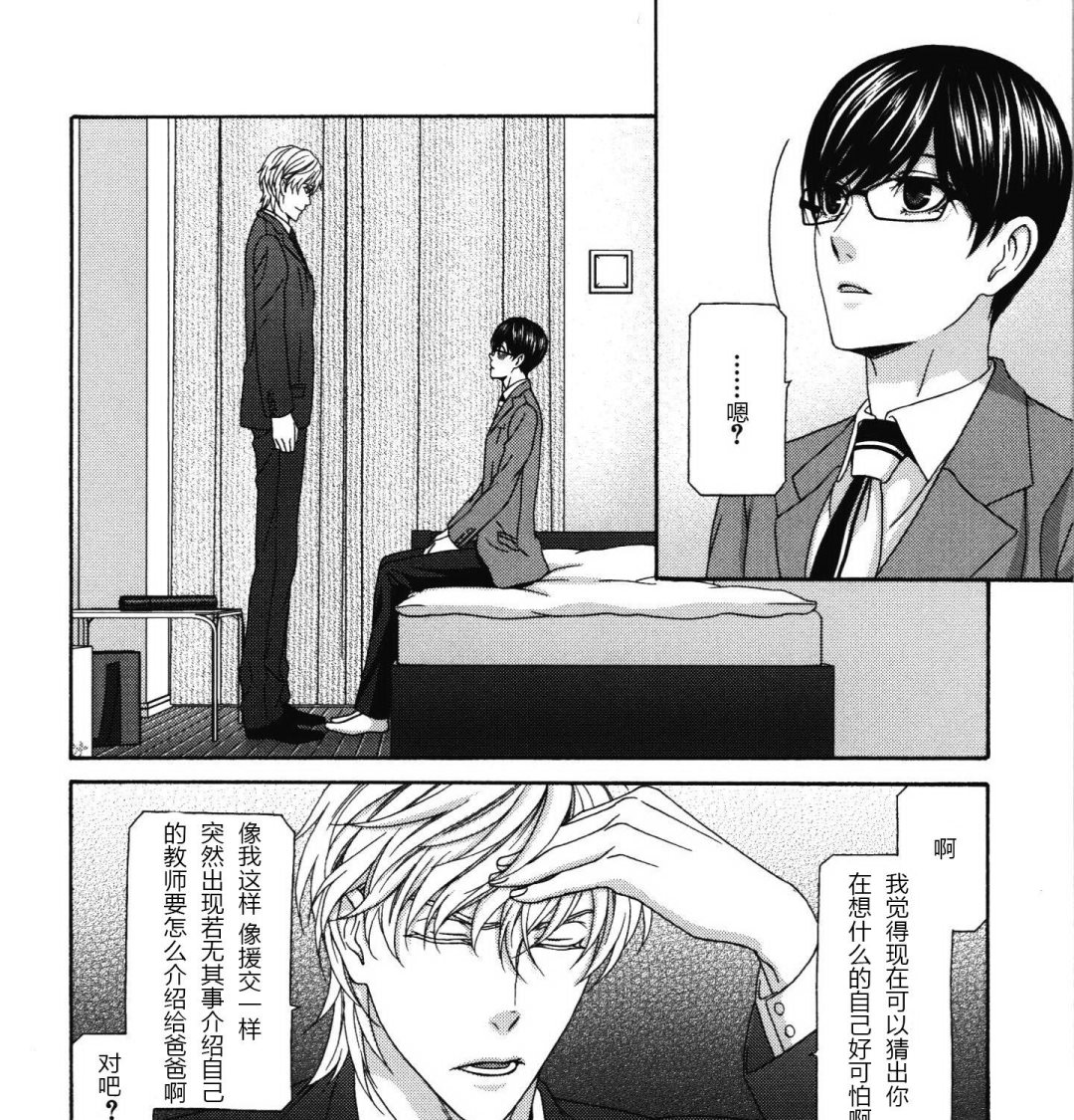 《那就恋爱吧》第22话 第1页