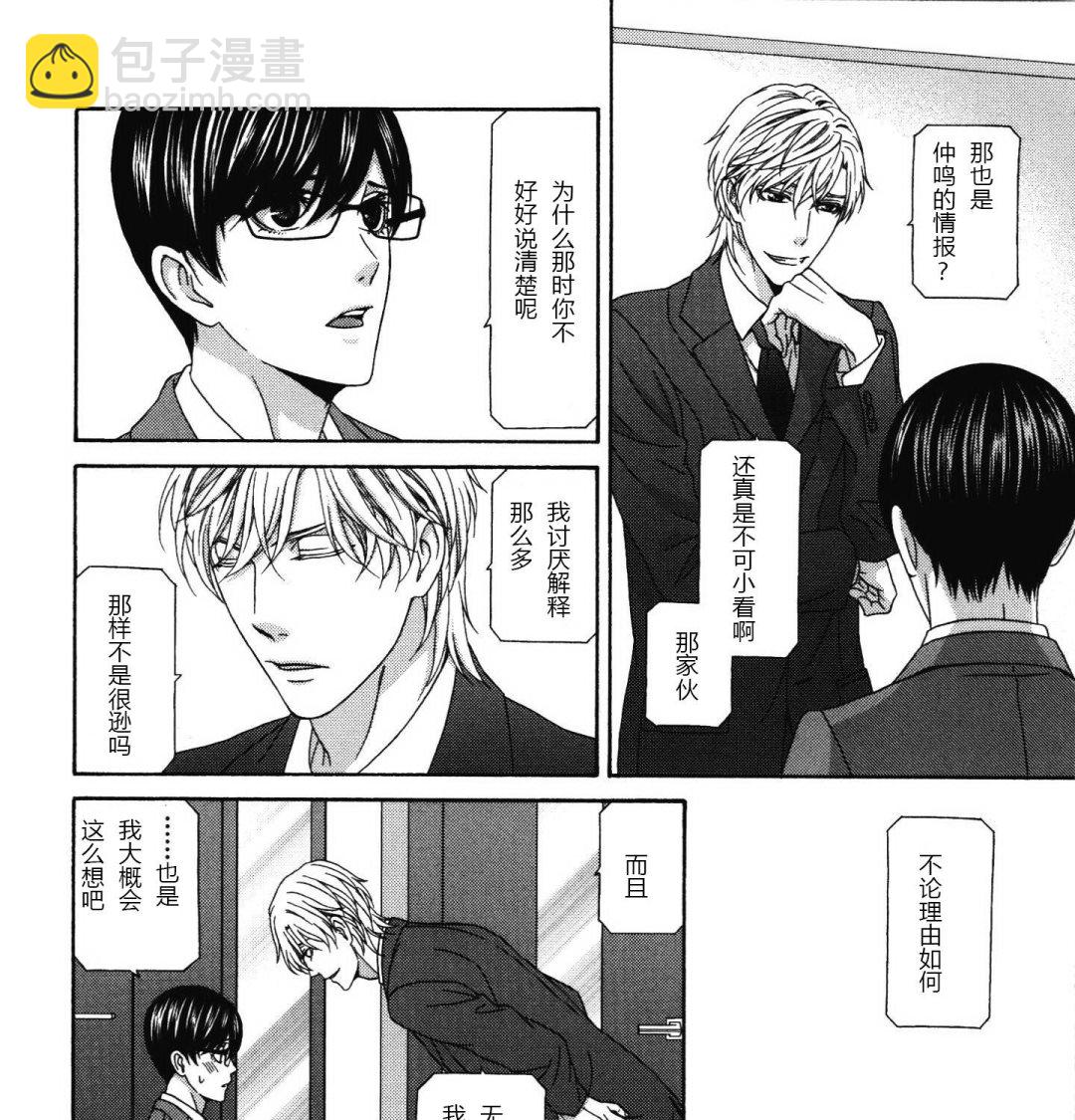 《那就恋爱吧》第22话 第5页
