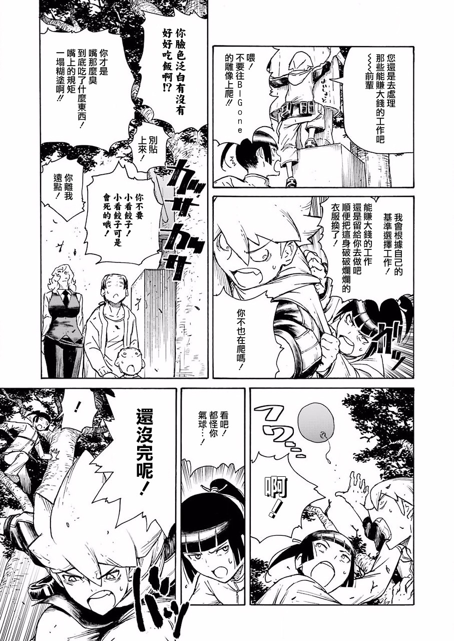 《来到彻身边的并不是穿着长靴的猫而是杜宾犭》第3话 第12页
