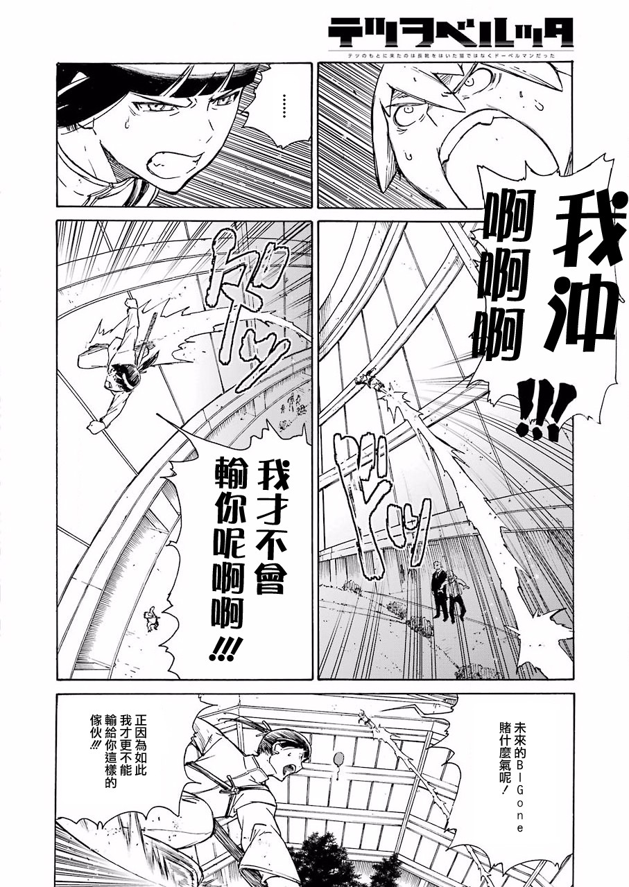 《来到彻身边的并不是穿着长靴的猫而是杜宾犭》第3话 第13页