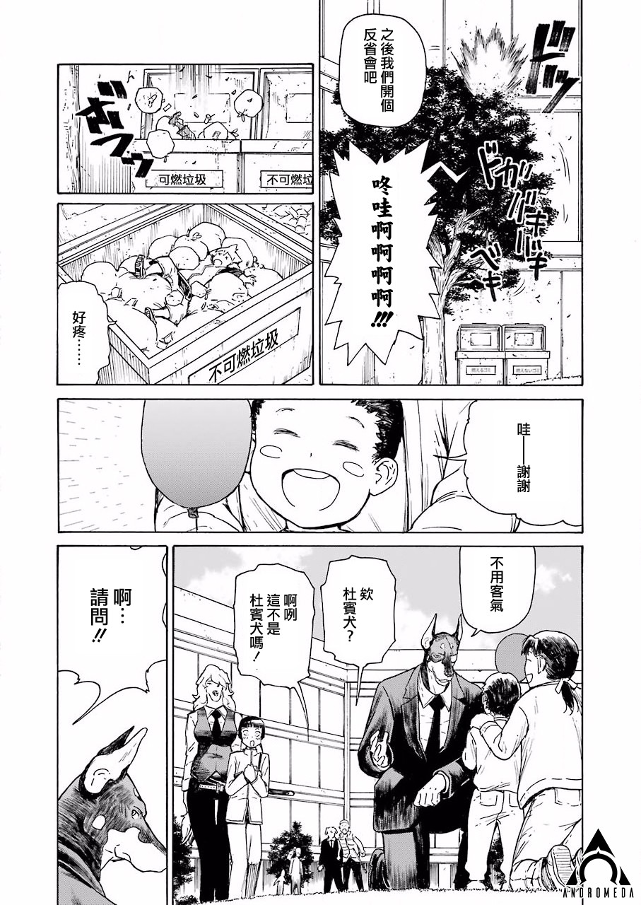 《来到彻身边的并不是穿着长靴的猫而是杜宾犭》第3话 第16页