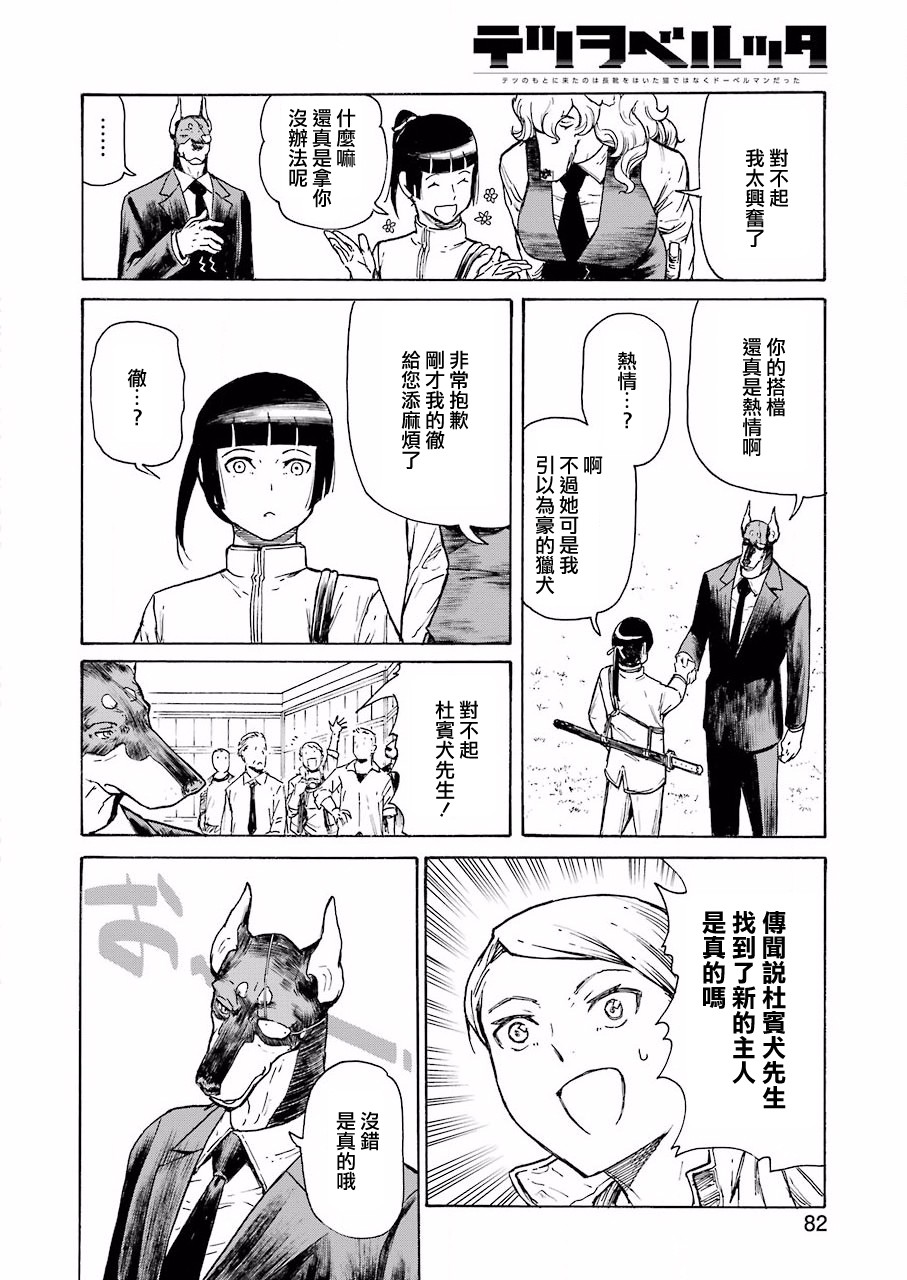 《来到彻身边的并不是穿着长靴的猫而是杜宾犭》第3话 第18页