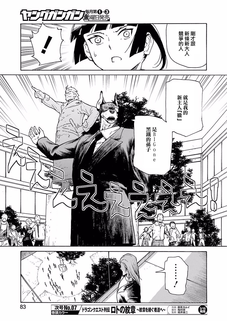 《来到彻身边的并不是穿着长靴的猫而是杜宾犭》第3话 第19页